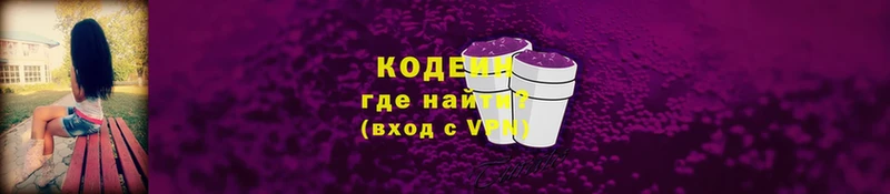 Кодеиновый сироп Lean Purple Drank  купить закладку  Бокситогорск 